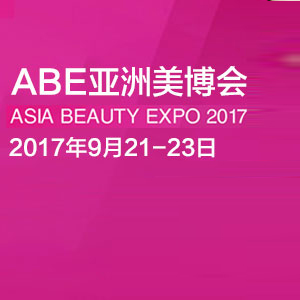 ABE亚洲美博会