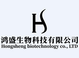 广州鸿盛生物科技有限公司