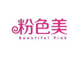 广州粉色美科技有限公司