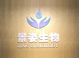 广州景姿生物科技有限公司