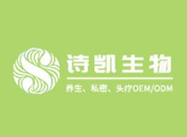 广州诗凯生物科技有限公司