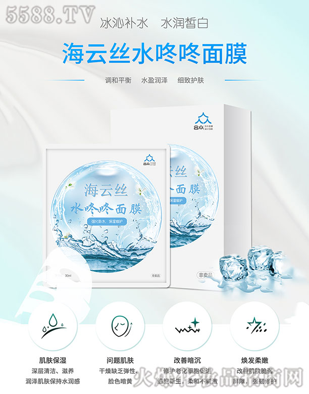 广州合众无纺化妆品集团有限公司：海云丝水咚咚面膜