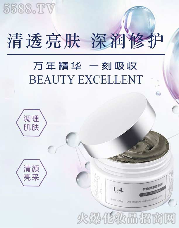 广州市欧蔓护肤品有限公司：矿物泥净透面膜