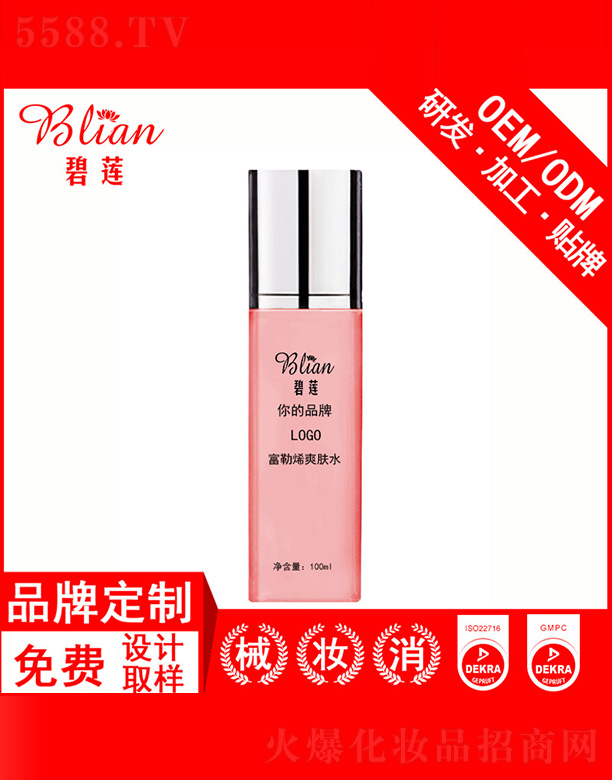 бױƷ޹˾ϩˬˮOEM/ODMƼӹ100ml