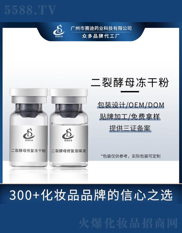 广州市赛迪药业科技有限公司：二裂酵母冻干粉