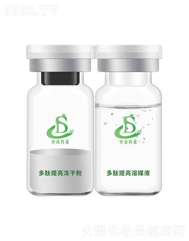 广州市赛迪药业科技有限公司：多肽提亮冻干粉