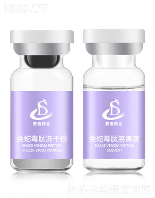 广州市赛迪药业科技有限公司：类蛇毒肽冻干粉