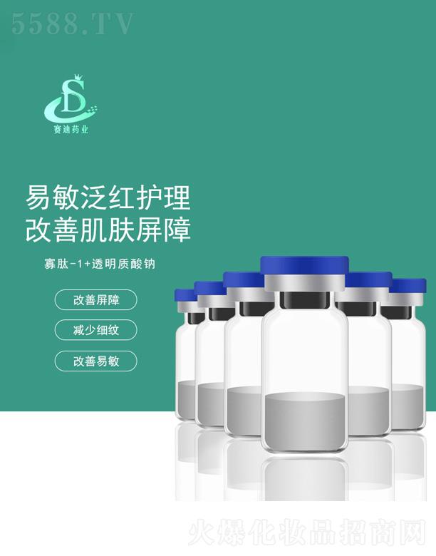 广州市赛迪药业科技有限公司：赛迪药业寡肽冻干粉