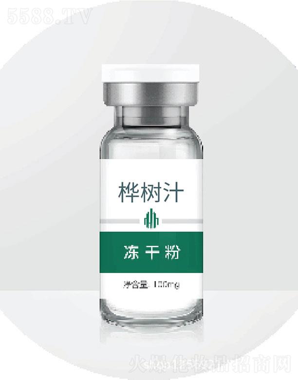 伊春菁桦生物科技有限公司：菁桦桦树汁冻干粉 100mg