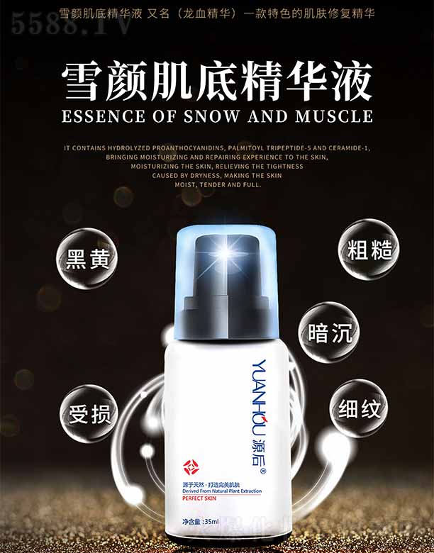 аĻױƷԴѩռ׾Һ 35ml