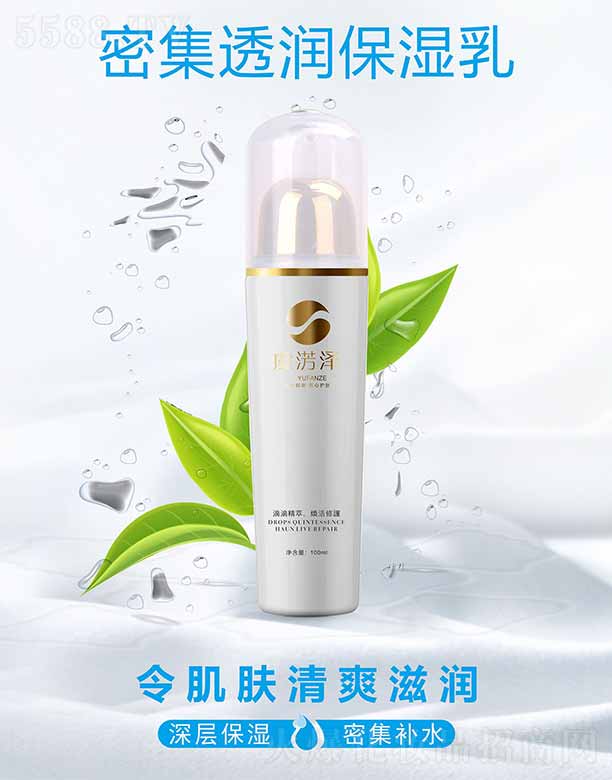 重庆丹艾商贸有限公司：虞淓泽密集透润保湿乳 100ml