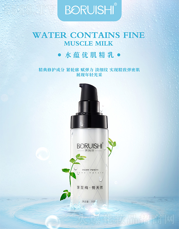 广州亿丰德化妆品有限公司：博瑞诗水蕴优肌精乳 100ml