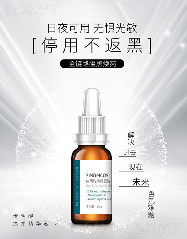 珠海中科美研科技有限公司：传明酸焕颜原液