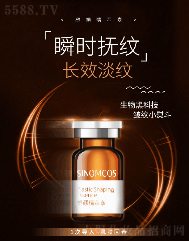 珠海中科美研科技有限公司：塑颜精萃素