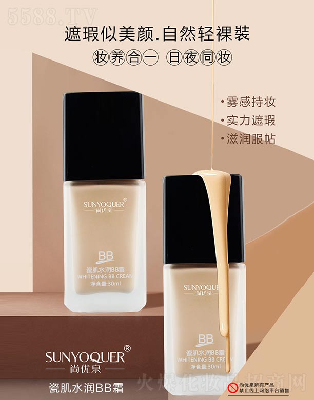 Ƽ޹˾ȪɼˮBB˪ 30ml