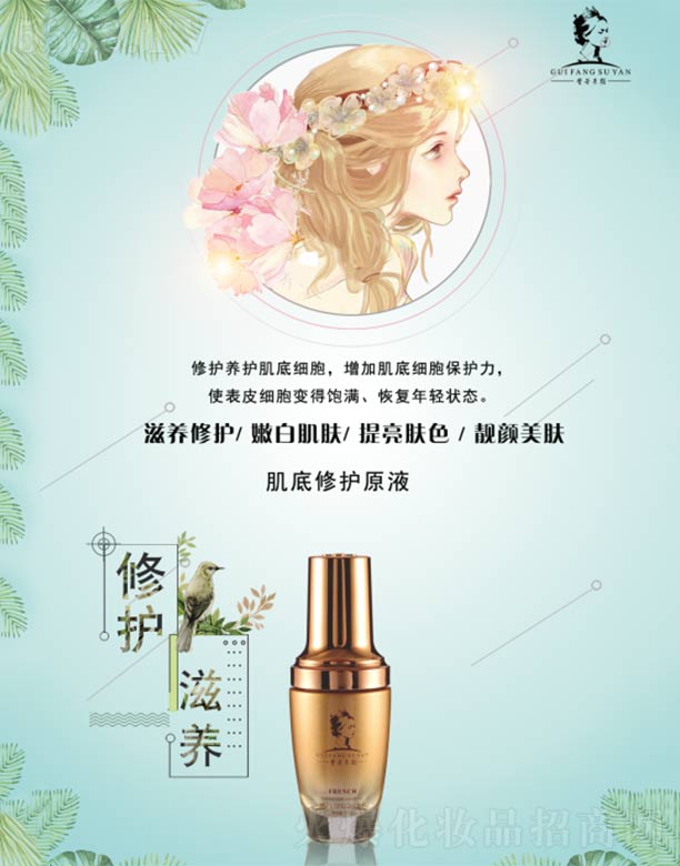 广州嘉镧生物科技有限公司：贵芳素颜肌底养护原液