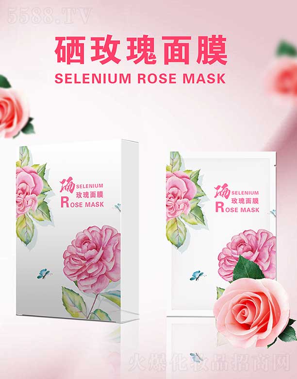 广州弥雅化妆品有限公司：硒玫瑰面膜