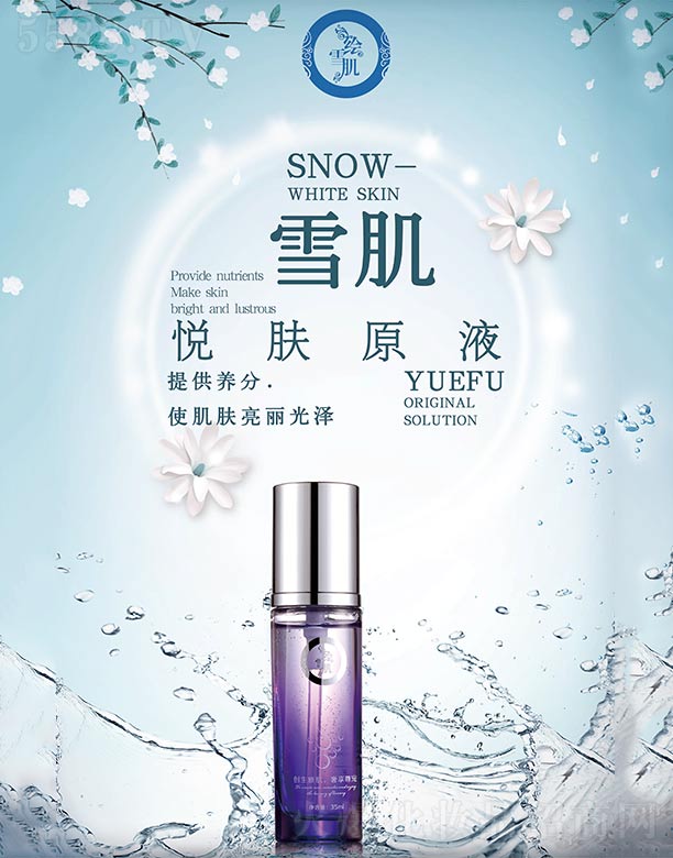 广州嘉镧生物科技有限公司：绘雪肌雪肌悦肤原液