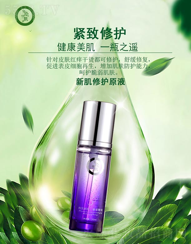 广州嘉镧生物科技有限公司：绘雪肌新肌修护原液