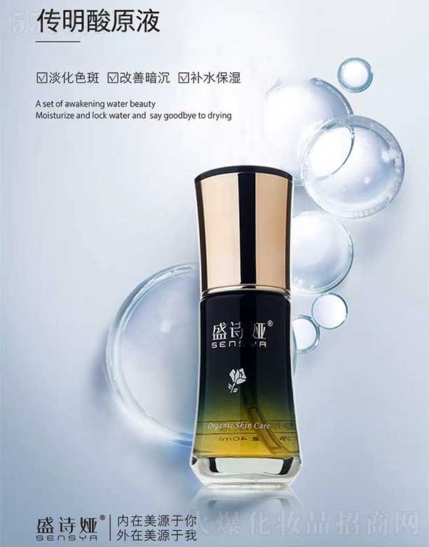郑州瑰丽化妆品有限公司：盛诗娅传明酸原液 40ml
