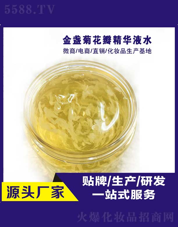 广州九妆化妆品有限公司：金盏菊花瓣精华液水