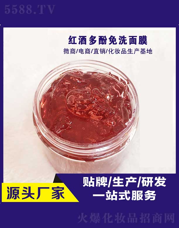 广州九妆化妆品有限公司：红酒多酚免洗面膜