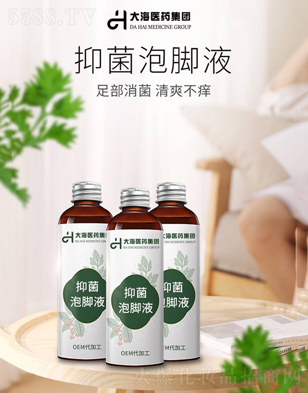 湖南大海医药集团有限公司：抑菌泡脚液