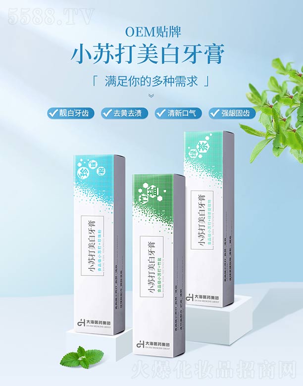 湖南大海医药集团有限公司：小苏打美白牙膏