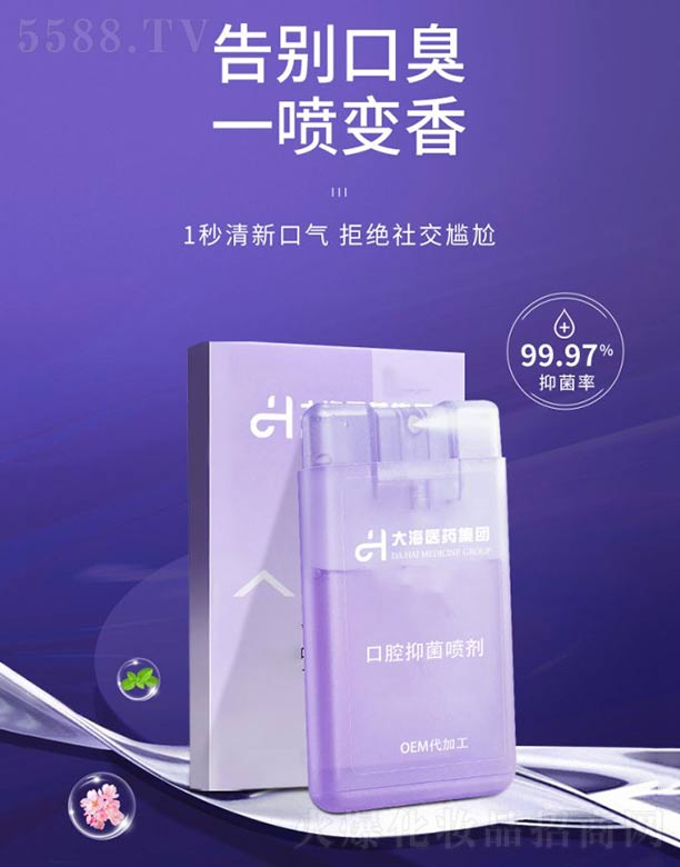 湖南大海医药集团有限公司：口腔抑菌喷剂