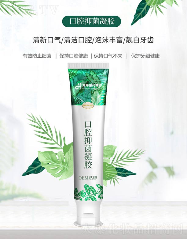 湖南大海医药集团有限公司：口腔抑菌凝胶