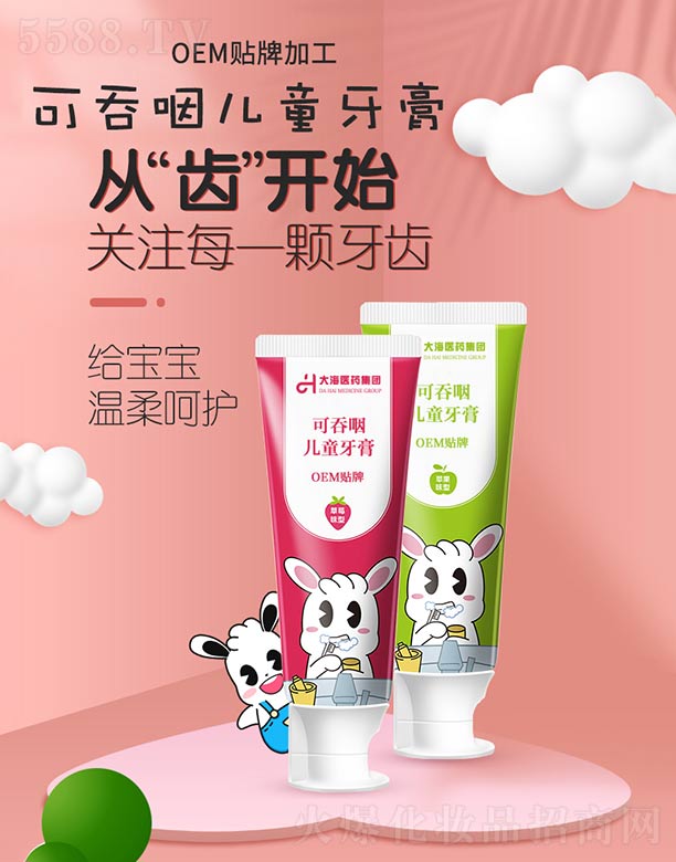 湖南大海医药集团有限公司：可吞咽儿童牙膏