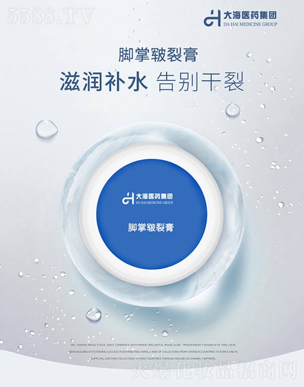 湖南大海医药集团有限公司：脚掌皲裂膏