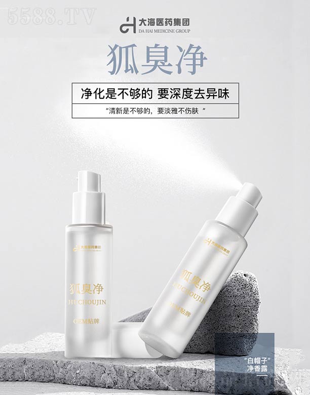湖南大海医药集团有限公司：狐臭净