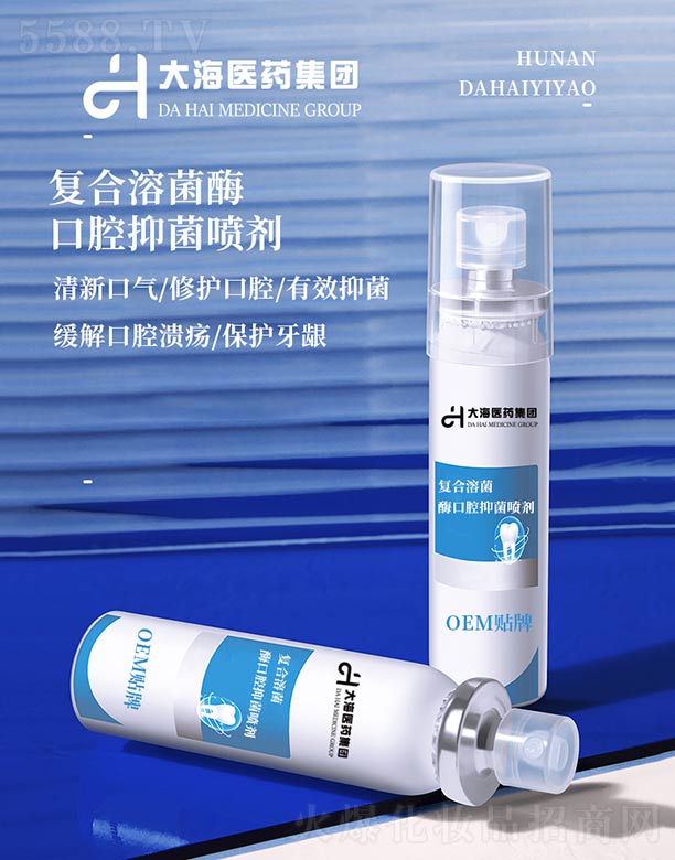 湖南大海医药集团有限公司：复合溶菌酶口腔抑菌喷剂