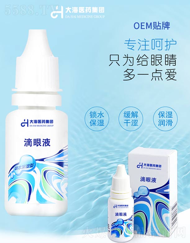 湖南大海医药集团有限公司：滴眼液