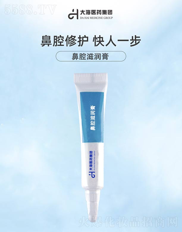 湖南大海医药集团有限公司：鼻腔滋润膏
