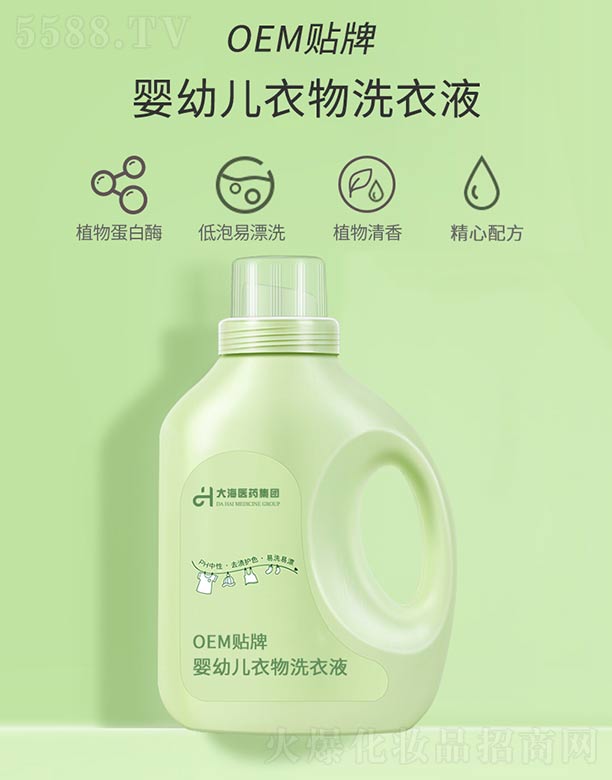 湖南大海医药集团有限公司：婴幼儿衣物洗衣液