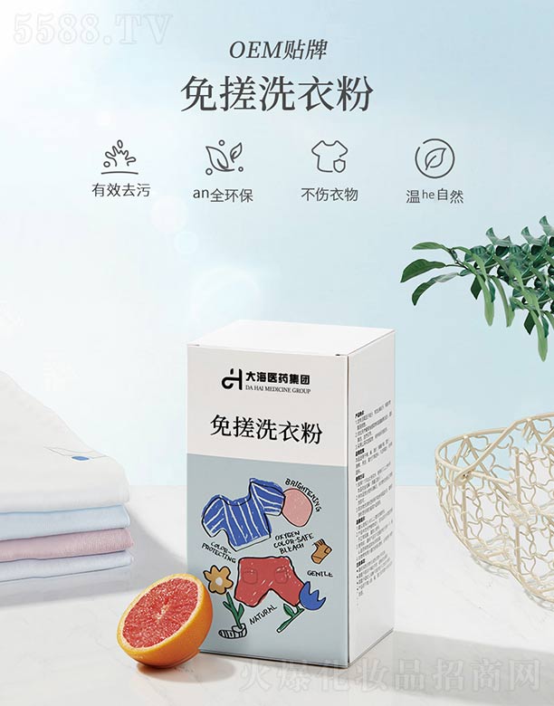 湖南大海医药集团有限公司：免搓洗衣粉