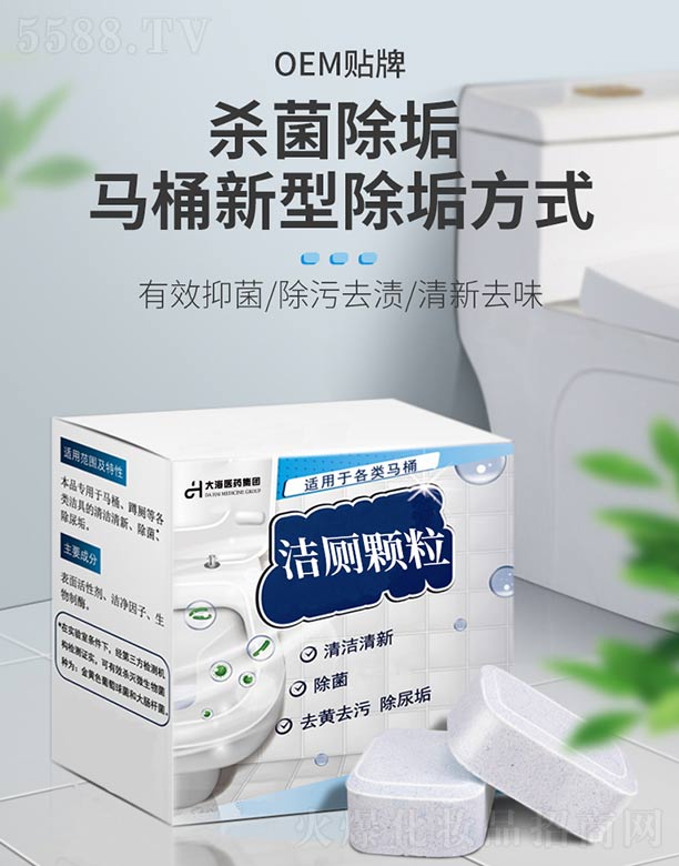 湖南大海医药集团有限公司：洁厕颗粒