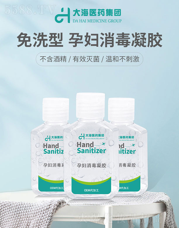 湖南大海医药集团有限公司：孕妇清洁消毒凝胶
