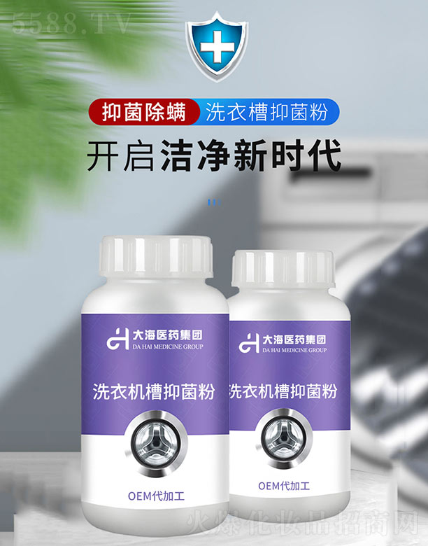 湖南大海医药集团有限公司：洗衣机槽抑菌粉