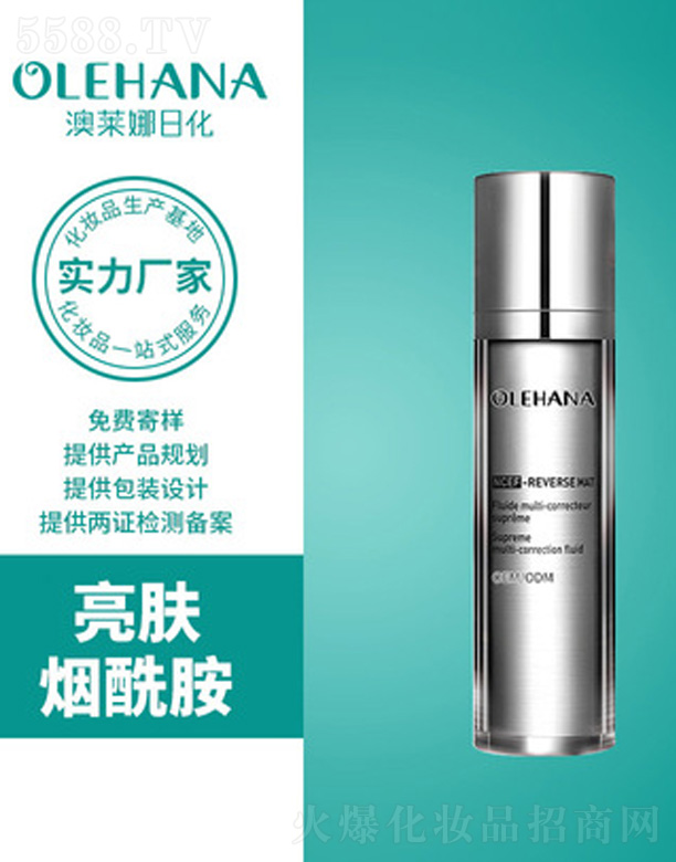 广州澳莱娜生物科技有限公司：烟酰胺精华乳贴牌OEM