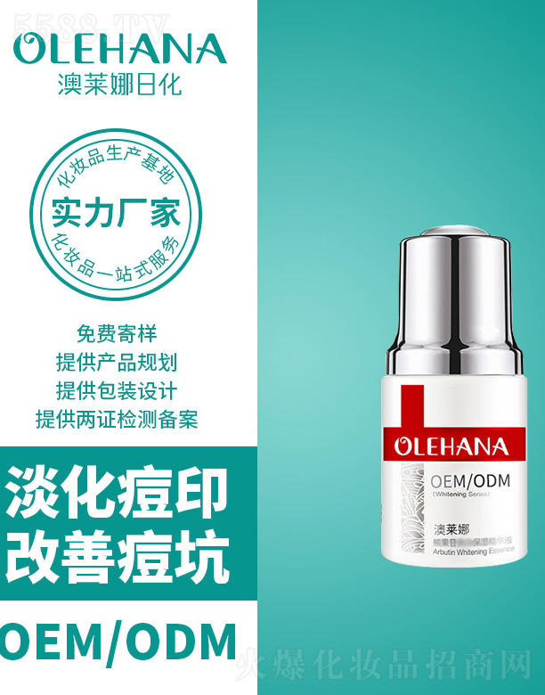 广州澳莱娜生物科技有限公司：面部精华液护肤品贴牌定制代加工