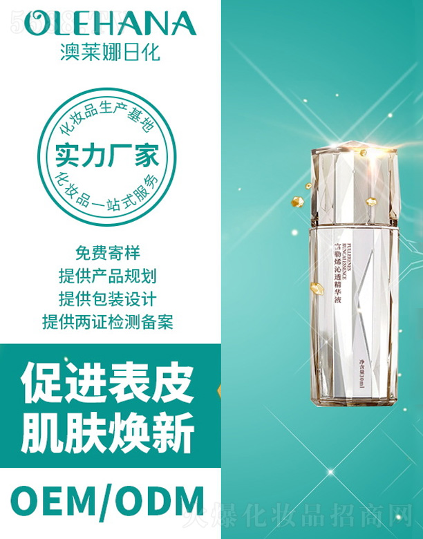 广州澳莱娜生物科技有限公司：富勒烯精华贴牌OEM