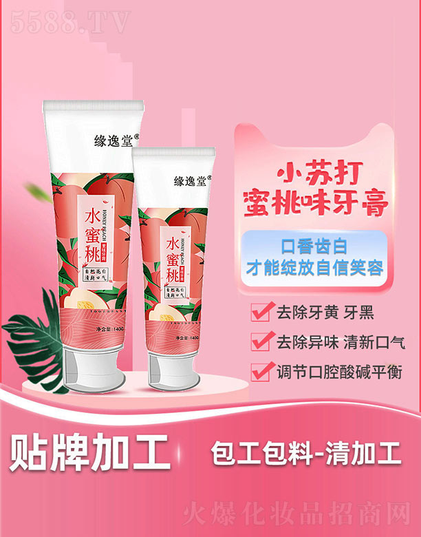 安徽拉艾夫生物科技有限公司：水蜜桃果味牙膏