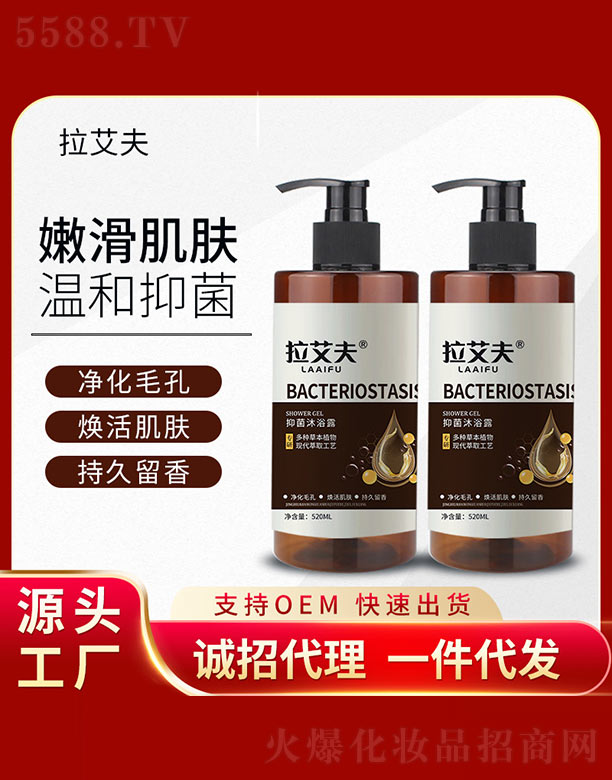 安徽拉艾夫生物科技有限公司：抑菌沐浴露