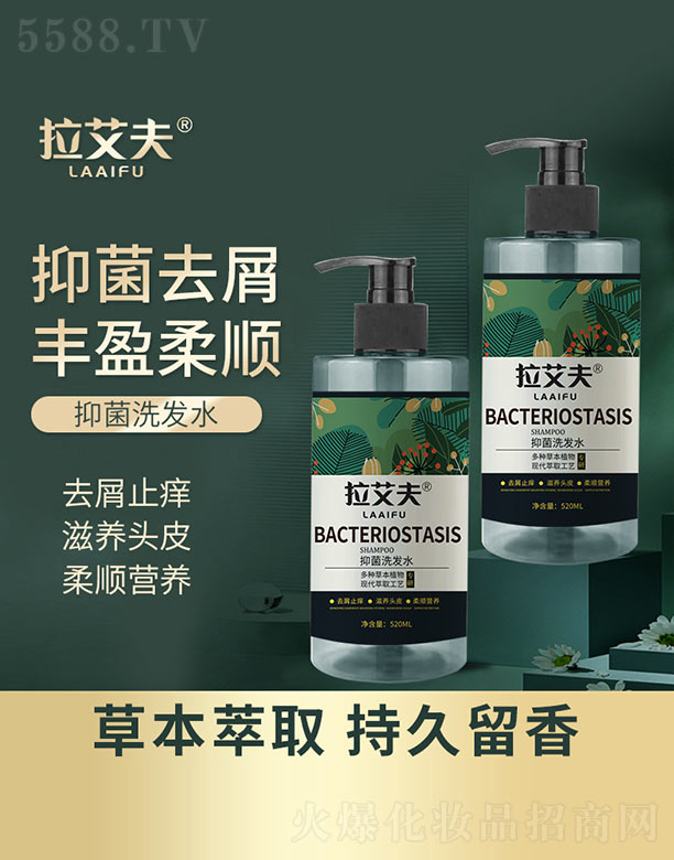 安徽拉艾夫生物科技有限公司：抑菌洗发水