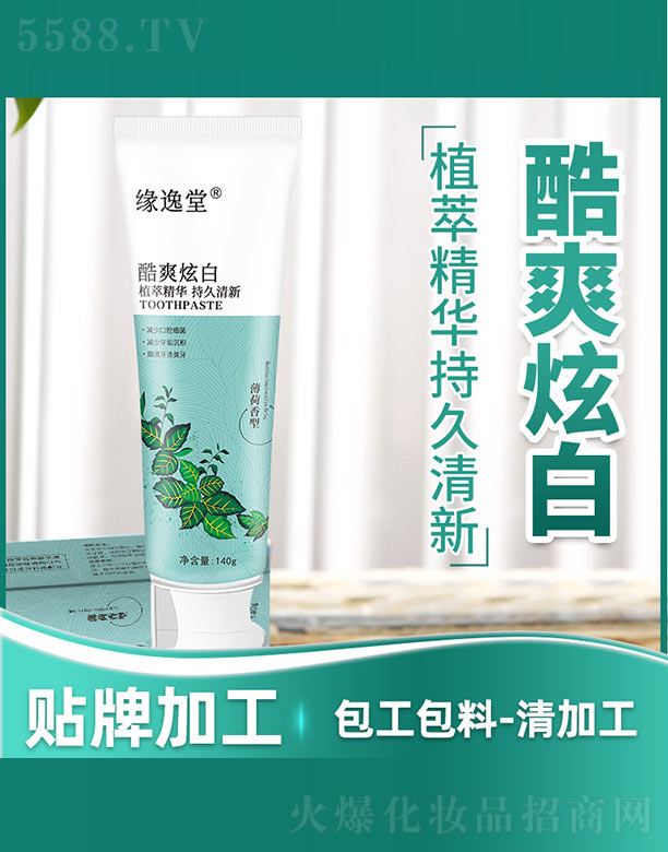 安徽拉艾夫生物科技有限公司：酷爽炫白牙膏