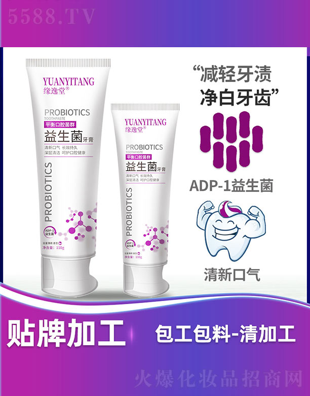 安徽拉艾夫生物科技有限公司：益生菌牙膏