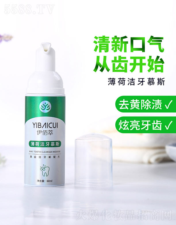 广州蓝企医药生物科技有限公司：伊佰萃薄荷洁牙慕斯